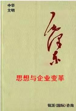 铭派国际猎头 铭派 国际 咨询集团 传统文化在企业管理实践中的重大意义